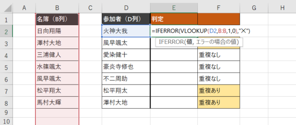 Excelでvlookup関数を使ってデータ比較 重複を探す方法 Sheeplog