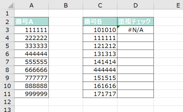 14_009_⑪VLOOKUP関数でデータに重複があるかチェックする方法（関数計算の戻り値がエラーだった場合）
