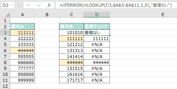 14_015_⑯戻り値のエラー表示を独自の文字列に変換する方法（IFERROR関数を使ってエラーを特定の文字列に置き換える）