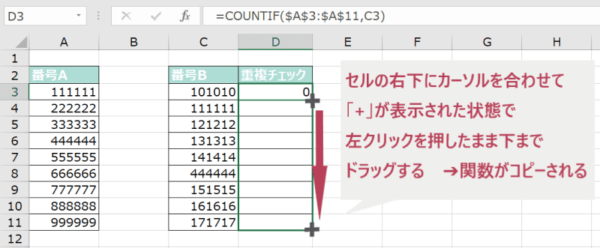 14_004_⑥データに重複があるかチェックする方法（オートフィル機能で関数を下段までコピー）