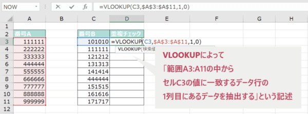 14_008_⑩VLOOKUP関数でデータに重複があるかチェックする方法（関数に引数を入力する）