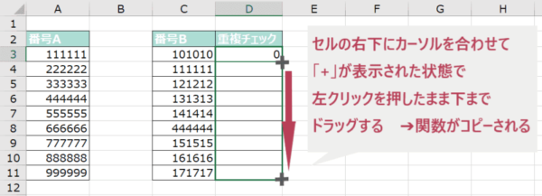14_010_⑫VLOOKUP関数でデータに重複があるかチェックする方法（関数を下段までコピー）