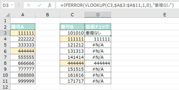 14_015_⑯戻り値のエラー表示を独自の文字列に変換する方法（IFERROR関数を使ってエラーを特定の文字列に置き換える）