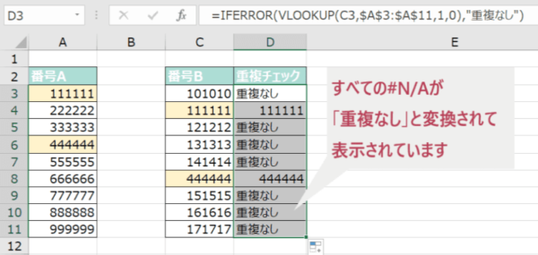14_016_⑰戻り値のエラー表示を独自の文字列に変換する方法（戻り値が指定した文字列に置き換わって表示される）
