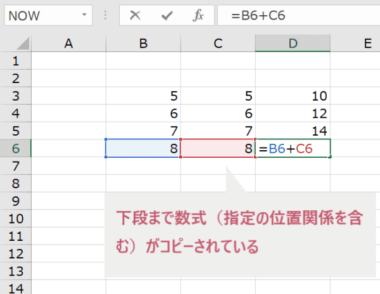 Excelでの足し算で相対参照をつかうパターン（すべてのセルで同形式の計算ができた）