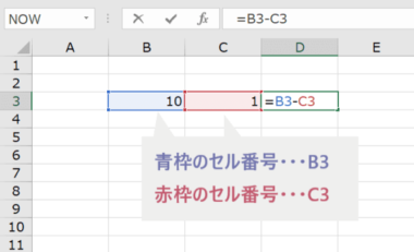 Excelでの引き算のやり方手順（演算記号を使って引き算をする）