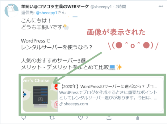 Twitter リンクカードのサムネイル画像やタイトルの変更が反映されないときの対処法 Sheeplog