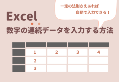 Excelで数字を連続して ある一定の法則にならった連続データ 入力する方法 Sheeplog